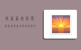 陕西西安疫情最新通报，新增确诊病例破百，封控区域扩大，专家紧急呼吁！