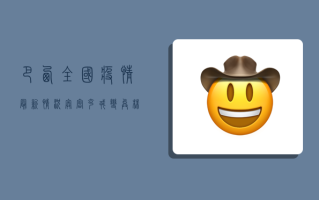 巴西全国疫情最新情况，奥密克戎变异株肆虐，医疗系统面临崩溃边缘