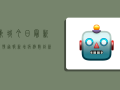 东城今日最新疫情通报，新增病例数创新高，风险区域再调整！