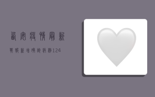 西安疫情最新战报，新增确诊病例124例，封控范围扩大，专家解读来了！