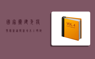 国家卫建委疫情最新通报，新增本土确诊病例破百，防控措施再升级！