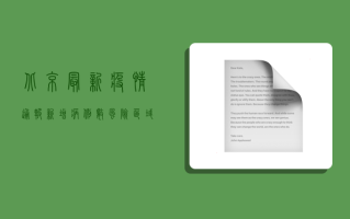 北京最新疫情通报，新增病例数、风险区域及防控措施全解析