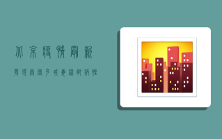 北京疫情最新发现，奥密克戎毒株致病性减弱，疫苗接种仍是关键防线
