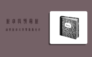 新疆疫情最新通报，新疆各族群众众志成城抗击疫情