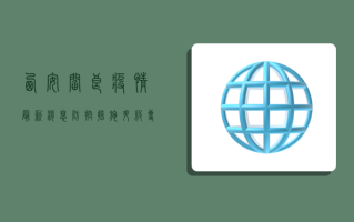 西安阎良疫情最新消息，防控措施升级，专家解读来了！