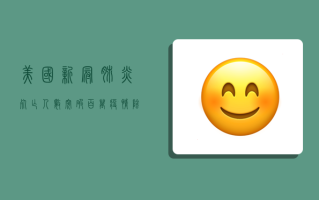 美国新冠肺炎死亡人数突破百万，疫情阴影下的艰难抉择