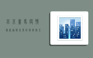 北京盒马疫情最新通报，企业防疫措施不到位，多人被隔离！