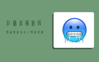 江苏省最新疫情通报，新增本土确诊病例12例，防控形势依然严峻！