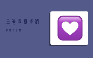 三年疫情，我们经历了什么？