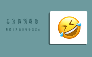 北京疫情最新数据公布，无症状感染者占比上升，专家解读防控重点