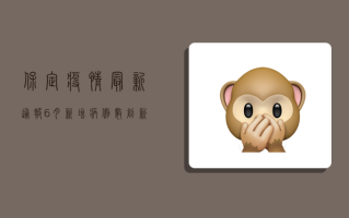 保定疫情最新通报，6月新增病例数创新高，风险区域再扩大！