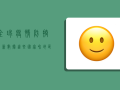 全球疫情防控最新数据，这些国家和地区形势严峻！