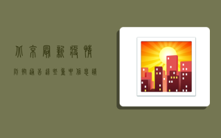 北京最新疫情防控通告，这些重要信息请务必了解！