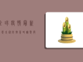 全球疫情最新动态，各国防控策略调整与疫苗研发新进展