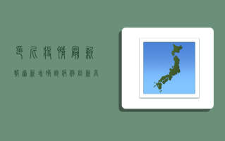 印尼疫情最新报道，新增确诊病例创新高，专家呼吁加强防控措施