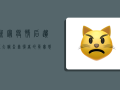 新冠疫情后遗症大调查，康复者的真实感受与应对策略