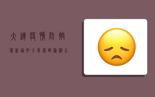 大连疫情防控最新通知，全员核酸检测，公共场所扫码通行！
