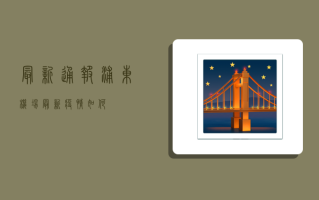 最新通报！浦东机场最新疫情如何？