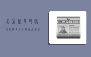 北京新发地疫情，封控升级，防控指南紧急更新！