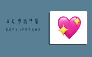 唐山市疫情最新通报，新增病例数创新高，防控形势依然严峻