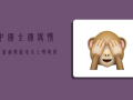 中国全国疫情最新通报，新增本土确诊病例破百，防控形势依然严峻