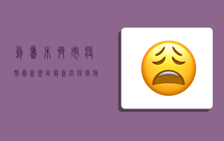 乌鲁木齐市疫情最新规定，最新防疫措施与市民指南