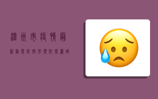 温州市疫情最新动态，防控形势依然严峻，全民防控刻不容缓！