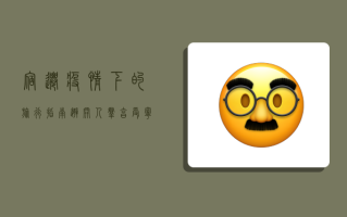 宿迁疫情下的旅行指南，避开人群，享受宁静与美食