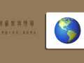 俄罗斯疫情最新情况，全球第二波疫情高峰正在逼近！