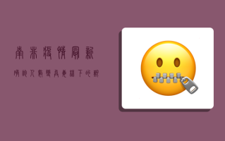 南非疫情最新确诊人数，变异毒株下的艰难抉择，全球防控启示录