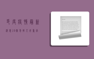 印度疫情最新消息，19岁年轻人成重灾区，背后原因令人震惊！
