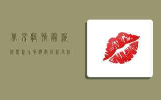 北京疫情最新消息，新增病例数创新高，专家解读防控形势
