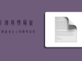 全国疫情最新通报，新增本土病例数创新高，防控形势依然严峻