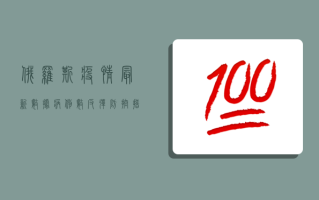 俄罗斯疫情最新数据，病例数反弹，防控措施升级