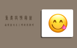 重庆疫情最新通报！新增本土确诊病例破百，主城区全员核酸检测启动！