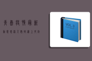 青岛疫情最新动态,感染人数持续上升,防控形势依然严峻 青岛疫情最新动态,感染人数持续上升,防控形势依然严峻