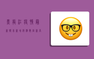 黑龙江疫情最新报告，新增病例数创新高，防控形势依然严峻
