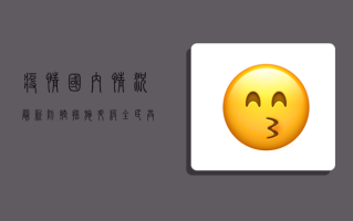疫情国内情况最新，防控措施升级，全民共筑防线！