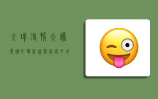 全球疫情大爆发！国外最新通报，奥密克戎变异株卷土重来，多国封城，专家紧急呼吁警惕三重危机！