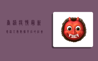 香港疫情最新感染人数，数据背后的社会与防控挑战