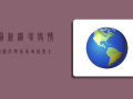 最新机场疫情，10条防控指南，助你安全出行无忧