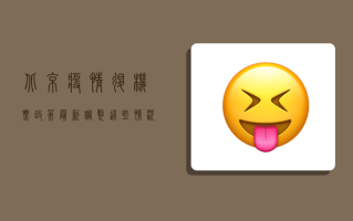 北京疫情退机票政策最新调整，这些情况可以免费退改！
