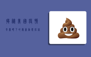 揭秘！美国疫情风暴眼下的最新动态，比你想象的更严峻！