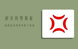 湖北疫情最新通报，新增确诊病例12例，本土无症状感染者3例