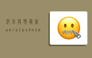 河北疫情最新通报，石家庄新增确诊病例破百，多区调整风险等级