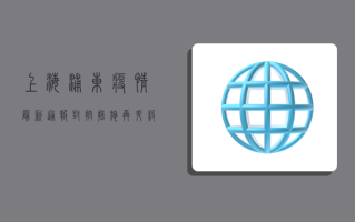 上海浦东疫情最新通报，封控措施再升级，核酸检测常态化