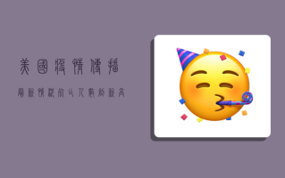 美国疫情传播最新情况，死亡人数创新高，专家警告第二波高峰即将到来！