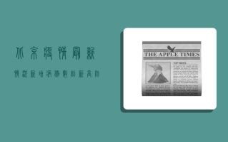 北京疫情最新情况，新增病例数创新高，防控形势依然严峻！