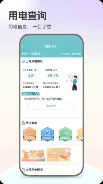 手机交电费怎么操作_电费网上缴费步骤