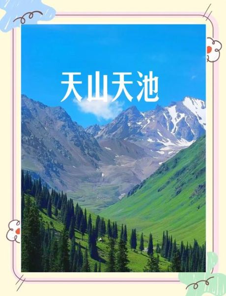 天山旅游最佳时间_天山有哪些必去景点